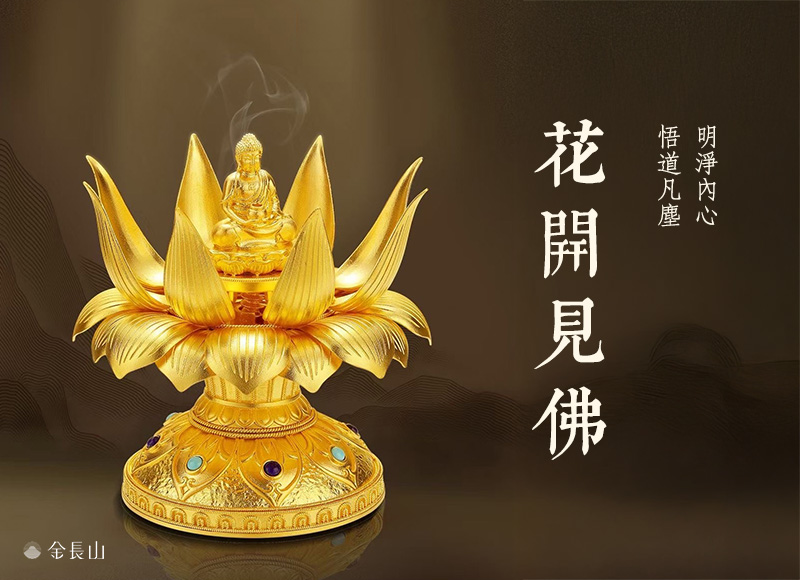 金長山－金飾專門店｜婚嫁・禮贈・首飾-最新消息-花開見佛：純金香器擺件